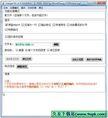 mergeCSS 1.9中文免安装版[CSS文件压缩工具]