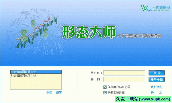 形态大师 2.0.2中文正式版[形态大师行情分析终端软件]截图（1）