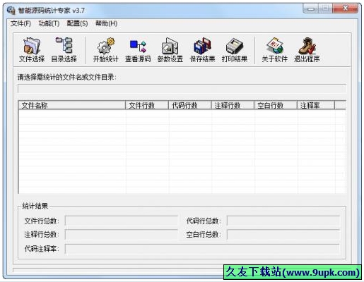 智能源码统计专家 3.7中文免安装版[智能源码统计器]截图（1）