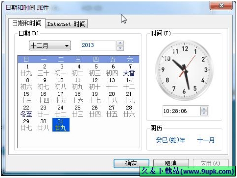 日历时钟扩展 2.14正式版[桌面日历时钟扩展工具]截图（1）
