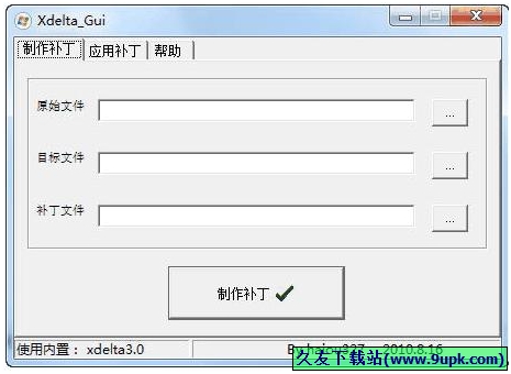 Xdelta 3.0中文免安装版[补丁制作工具]