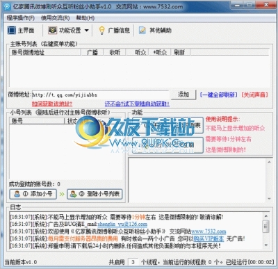 亿家腾讯微博刷听众互粉小助手 14.2中文免安装版截图（1）