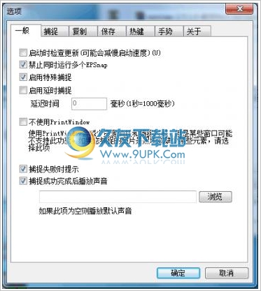 EPSnap 2.5.1.0中文免安装版[截图工具]截图（1）