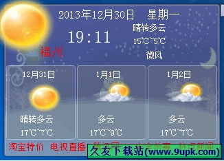天气预报桌面版 2.0中文正式版