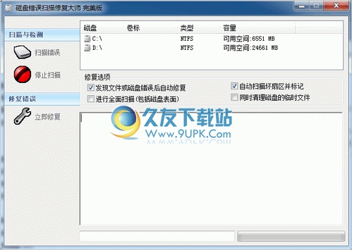 库索族硬盘检测修复工具大师 1.0中文免安装版[硬盘检测修复器]截图（1）