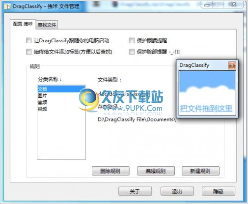 DragClassify 1.0中文免安装版[桌面文件整理器]