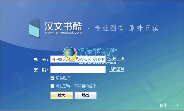 汉文书酷 1.6.6中文正式版[汉文网络书架阅读器]截图（1）