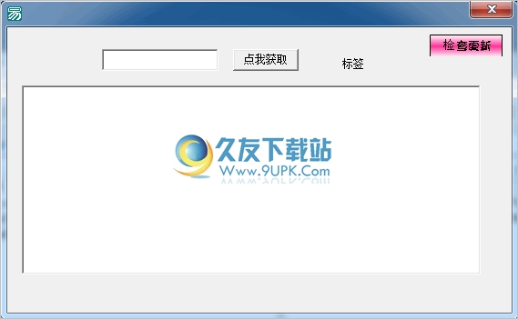 贴吧会员提取器 1.1.1.1中文免安装版[会员提取工具]截图（1）