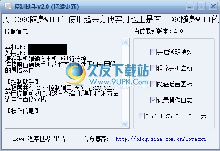 鼠标控制助手 2.0中文免安装版[手机控制电脑工具]截图（1）