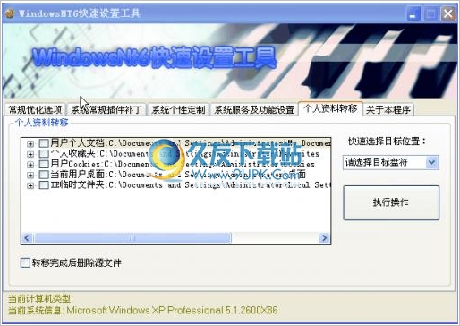 WindowsNT6系统快速设置工具 1.7.5.2免安装版截图（1）