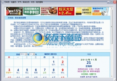 万年历黄历 1.0.0.1006中文免安装版[桌面万年历查看器]截图（1）