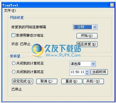 TinyTool 1.0中文免安装版[网络连接自动修复器]