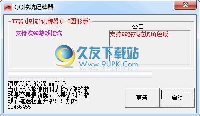 T7QQ挖坑记牌器 1.0中文免安装版[QQ挖坑记牌工具]截图（1）