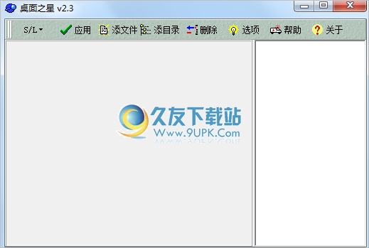 桌面之星 2.3中文免安装版截图（1）