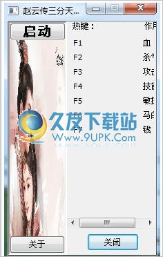 赵云传三分天下七项修改器 +7中文免安装版截图（1）