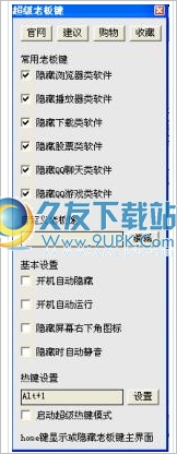 超级老板键软件 9.5中文免安装版截图（1）