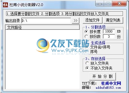 杜甫小说分割器 2.0中文免安装版