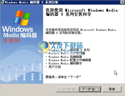 Windows Media Encoder 9.00.00.2980最新版[媒体编码器]截图（1）