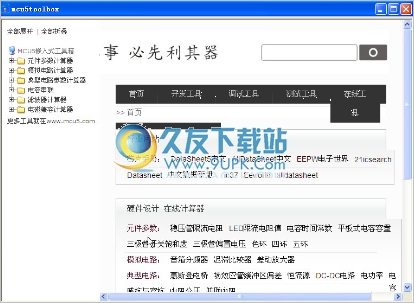mcu5toolbox 1.0中文免安装版[电子电路设计辅助器]截图（1）