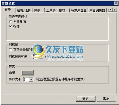 FlashyEffects 1.30中文免安装版[swf动画制作器]截图（1）