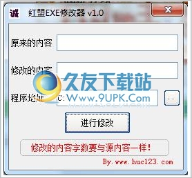 红盟可执行程序修改器 1.0中文免安装版截图（1）
