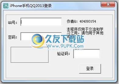 电脑QQ卡iphone永久在线软件 1.0中文免安装版