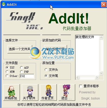 SingK AddIt! 1.0中文免安装版[代码批量添加工具]截图（1）