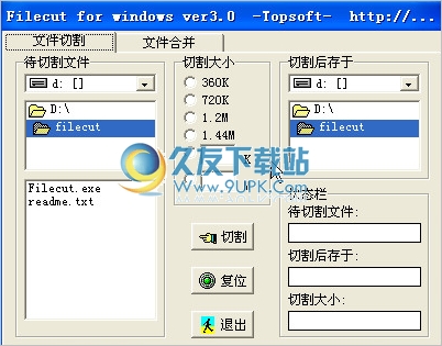 FILECUT 3.0中文免安装版[大文件切割工具]