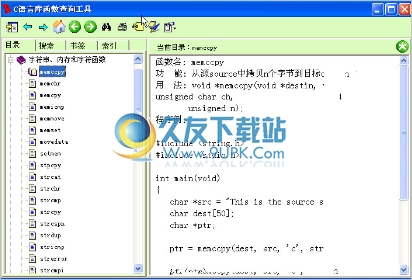 C语言库函数查询工具 1.0中文免安装版截图（1）