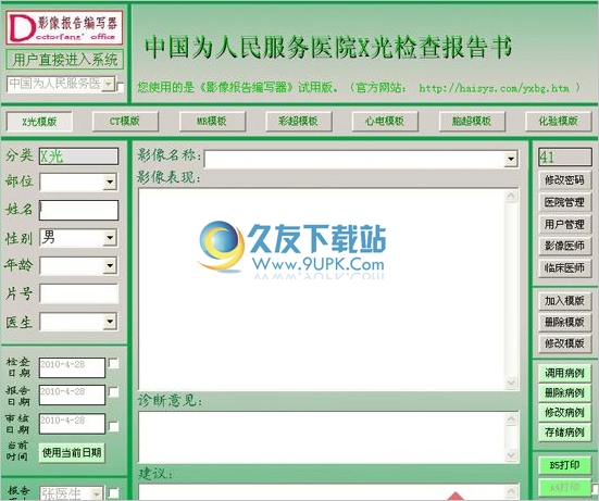 影像報告編寫器 1.0中文免安裝版