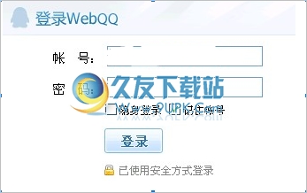 卡webQQ永久在线 最新免安装版截图（1）
