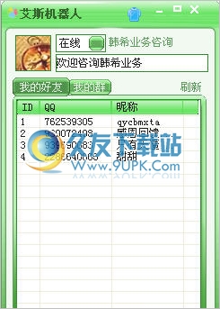 艾斯机器人 6.0中文免安装版截图（1）