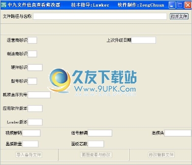 中九文件信息查看修改器 1.0中文免安装版