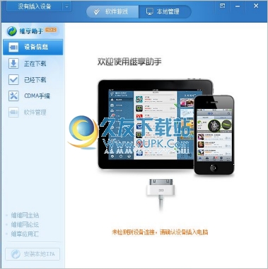 shsh提取工具 中文免安装版截图（1）