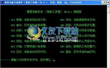 墨眉电脑智能工具箱 6.8s中文免安装版