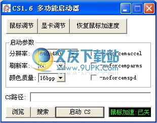 CS1.6多功能启动器 中文免安装版截图（1）
