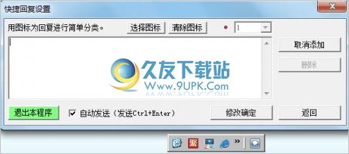 QQ快捷回复软件 1.0中文免安装版截图（1）
