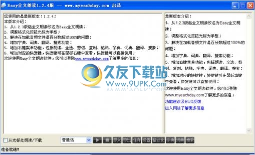 Easy全文朗读软件 1.2.9.4中文免安装版截图（1）