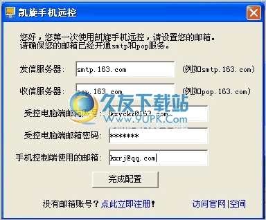 凯旋手机远控 1.1中文免安装版截图（1）
