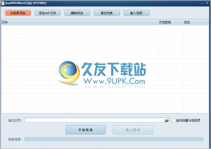 HaoPDF2Word 2.8中文免安装版[百成PDF转换成Word]截图（1）