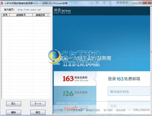 小虾米网易邮箱辅助登录器 1.2正式免安装版