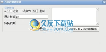 万能进制转换器 1.0中文免安装版截图（1）