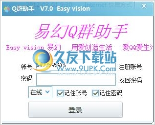 易幻Q群助手 7.0中文免安装版截图（1）