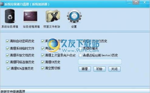 系统垃圾强力清理软件 3.0中文免安装版