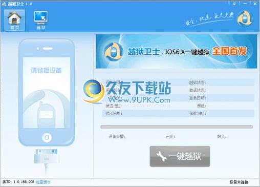 iphone5/ipad/itouch ios6越狱卫士 1.0最新版
