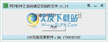 自动清空IE临时文件的小工具 1.15中文免安装版