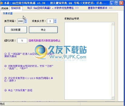 水淼QQ空间号码采集器 1.04中文免安装版截图（1）