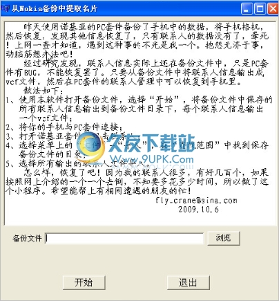 NokiaVCard 1.0中文免安装版[Nokia提取名片程序]