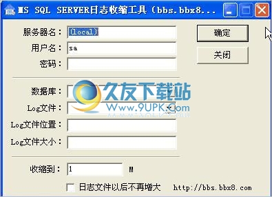 MS SQL SERVER日志收缩工具 中文免安装版截图（1）