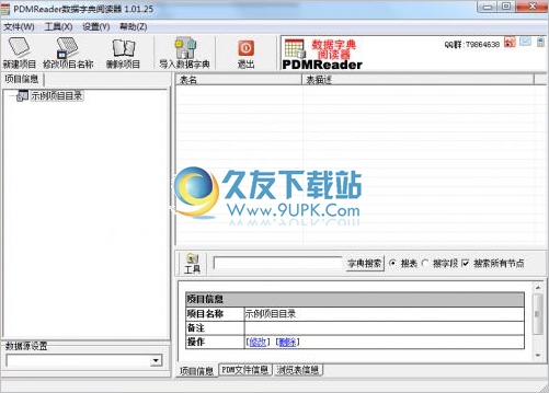 PDMReader 1.01.25最新中文版截图（1）